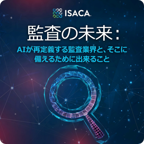 ISACA会員
